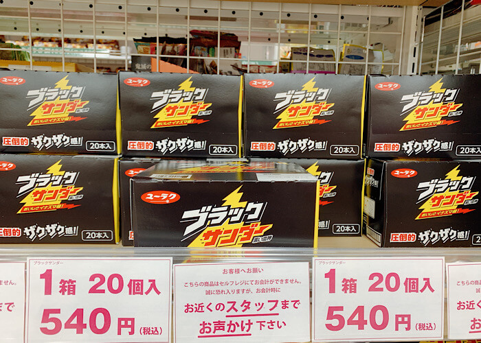 ブラックサンダーの箱買いはドンキや100均で人気!味の種類なども紹介